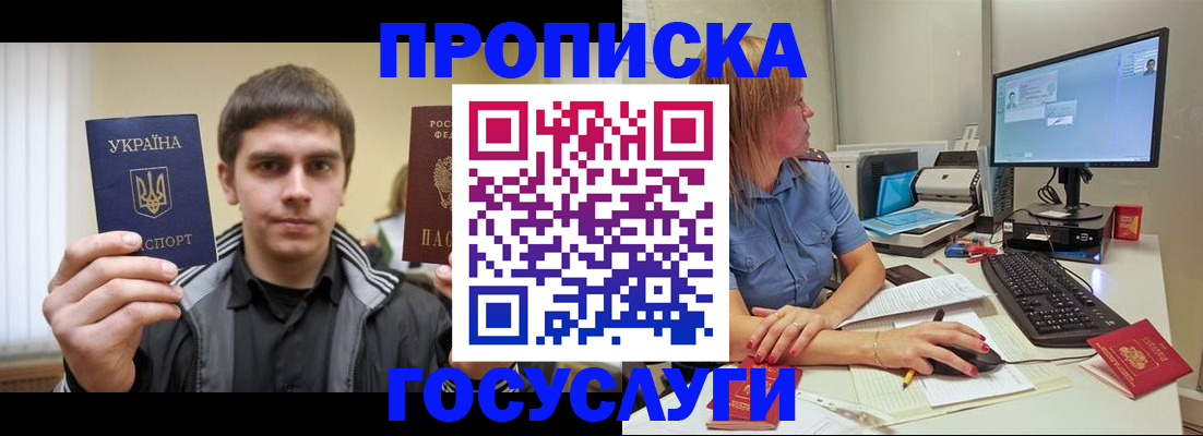 временная регистрация в квартире в Таганроге