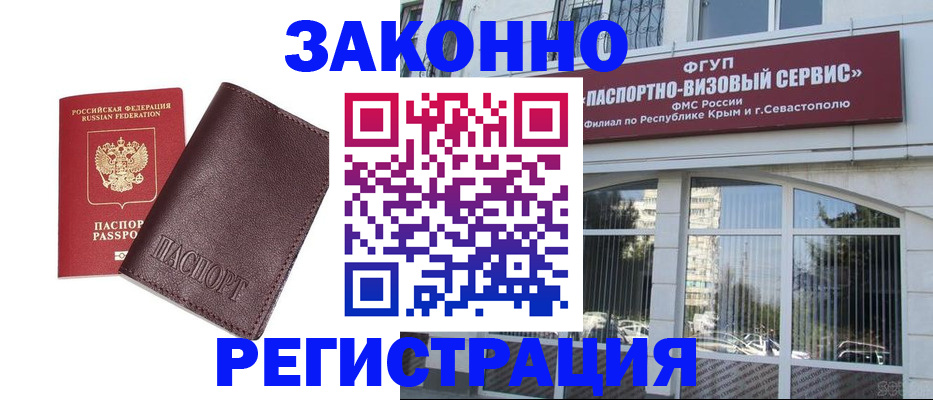 временная регистрация для всех в Таганроге