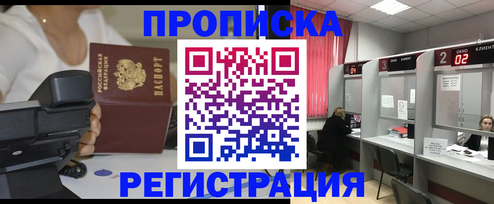 временная регистрация для школы в Таганроге