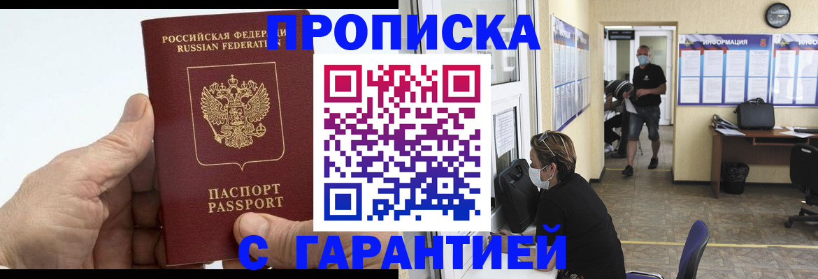 прописка поиск в Таганроге